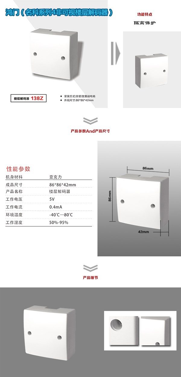 长沙望城区非可视对讲楼层解码器